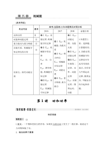 (全国版)高考物理一轮复习课时练习必修2 第五章 第1讲 (含解析)
