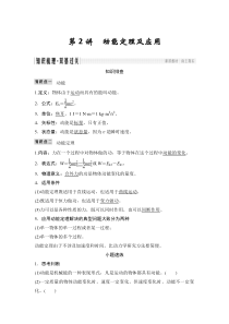 (全国版)高考物理一轮复习课时练习必修2 第五章 第2讲 (含解析)
