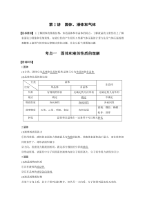 (新高考)高考物理一轮复习讲义第14章 第2讲 固体、液体和气体(含解析)