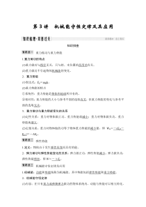 (全国版)高考物理一轮复习课时练习必修2 第五章 第3讲 (含解析)
