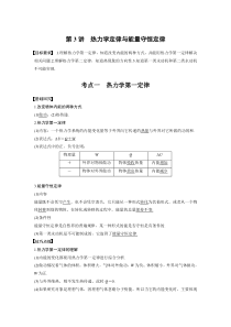 (新高考)高考物理一轮复习讲义第14章 第3讲 热力学定律与能量守恒定律(含解析)