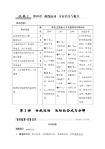 (全国版)高考物理一轮复习课时练习必修2 第四章 第1讲 (含解析)