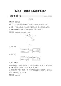 (全国版)高考物理一轮复习课时练习必修2 第四章 第2讲 (含解析)
