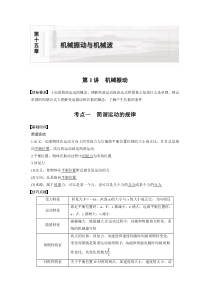 (新高考)高考物理一轮复习讲义第15章 第1讲 机械振动(含解析)