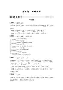 (全国版)高考物理一轮复习课时练习必修2 第四章 第3讲 (含解析)