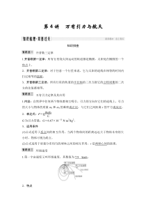 (全国版)高考物理一轮复习课时练习必修2 第四章 第4讲 (含解析)
