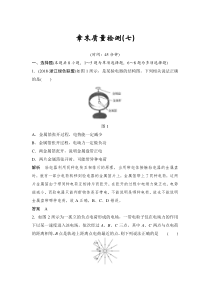 (全国版)高考物理一轮复习课时练习章末质量检测（七） (含解析)