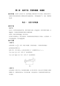 (新高考)高考物理一轮复习讲义第16章 第2讲 光的干涉、衍射和偏振　电磁波(含解析)