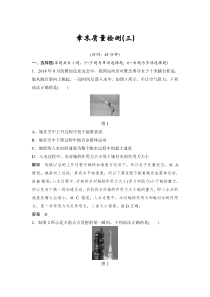 (全国版)高考物理一轮复习课时练习章末质量检测（三） (含解析)
