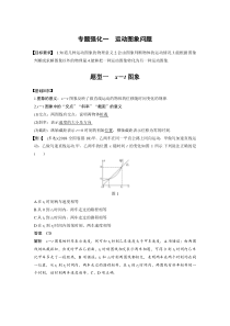 (新高考)高考物理一轮复习讲义第1章 专题强化1 运动图象问题(含解析)