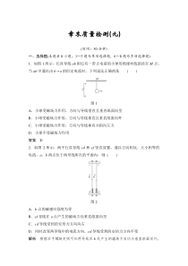 (全国版)高考物理一轮复习课时练习章末质量检测（九） (含解析)