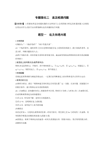 (新高考)高考物理一轮复习讲义第1章 专题强化2 追及相遇问题(含解析)
