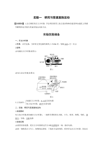 (新高考)高考物理一轮复习讲义第1章 实验一 研究匀变速直线运动(含解析)