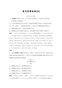 (全国版)高考物理一轮复习课时练习章末质量检测（五） (含解析)