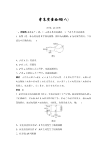 (全国版)高考物理一轮复习课时练习章末质量检测（八） (含解析)