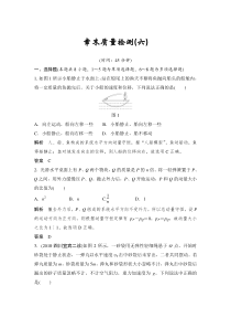 (全国版)高考物理一轮复习课时练习章末质量检测（六） (含解析)