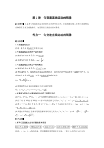 (新高考)高考物理一轮复习讲义第1章 第2讲 匀变速直线运动的规律(含解析)