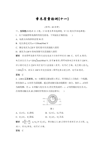 (全国版)高考物理一轮复习课时练习章末质量检测（十一） (含解析)