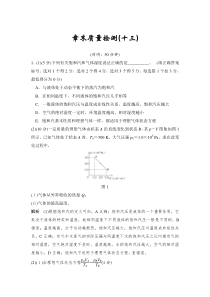 (全国版)高考物理一轮复习课时练习章末质量检测（十三） (含解析)