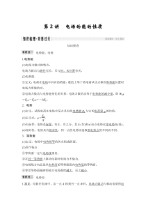 (全国版)高考物理一轮复习课时练习选修3-1 第七章 第2讲 (含解析)