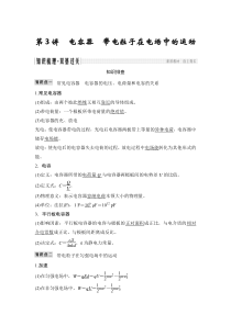 (全国版)高考物理一轮复习课时练习选修3-1 第七章 第3讲 (含解析)