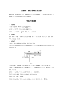 (新高考)高考物理一轮复习讲义第3章 实验四 验证牛顿运动定律(含解析)