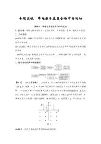 (全国版)高考物理一轮复习课时练习选修3-1 第九章 专题突破 (含解析)
