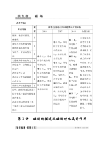 (全国版)高考物理一轮复习课时练习选修3-1 第九章 第1讲 (含解析)