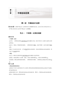 (新高考)高考物理一轮复习讲义第3章 第1讲 牛顿运动三定律(含解析)