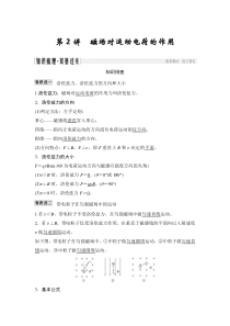 (全国版)高考物理一轮复习课时练习选修3-1 第九章 第2讲 (含解析)