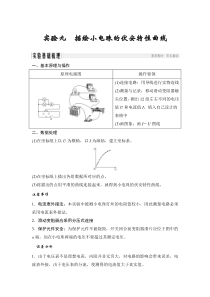 (全国版)高考物理一轮复习课时练习选修3-1 第八章 实验九 (含解析)