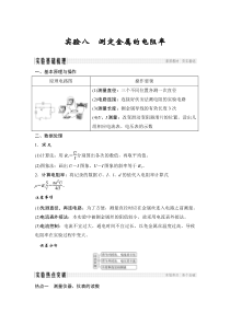 (全国版)高考物理一轮复习课时练习选修3-1 第八章 实验八 (含解析)