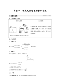 (全国版)高考物理一轮复习课时练习选修3-1 第八章 实验十 (含解析)