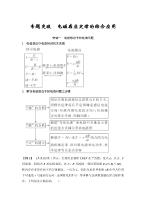 (全国版)高考物理一轮复习课时练习选修3-2 第十章 专题突破 (含解析)