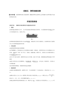 (新高考)高考物理一轮复习讲义第6章 实验五 探究动能定理(含解析)