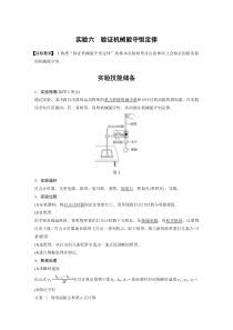 (新高考)高考物理一轮复习讲义第6章 实验六 验证机械能守恒定律(含解析)