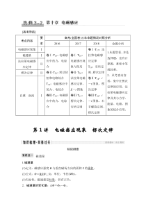 (全国版)高考物理一轮复习课时练习选修3-2 第十章 第1讲 (含解析)