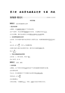 (全国版)高考物理一轮复习课时练习选修3-2 第十章 第2讲 (含解析)
