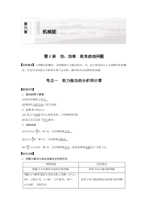 (新高考)高考物理一轮复习讲义第6章 第1讲 功、功率 机车启动问题(含解析)