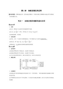 (新高考)高考物理一轮复习讲义第6章 第2讲 动能定理及其应用(含解析)