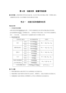 (新高考)高考物理一轮复习讲义第6章 第4讲 功能关系 能量守恒定律(含解析)