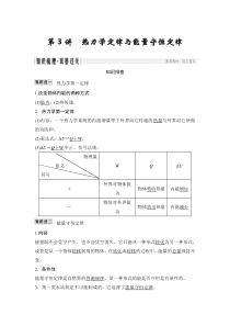 (全国版)高考物理一轮复习课时练习选修3-3 第3讲 (含解析)