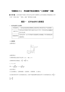 (新高考)高考物理一轮复习讲义第7章 专题强化12 用动量守恒定律解决“三类模型”问题(含解析)