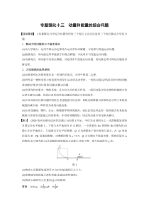 (新高考)高考物理一轮复习讲义第7章 专题强化13 动量和能量的综合问题(含解析)