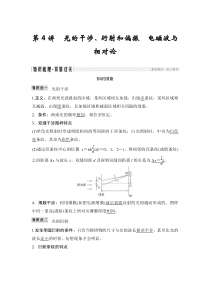 (全国版)高考物理一轮复习课时练习选修3-4 第4讲 (含解析)