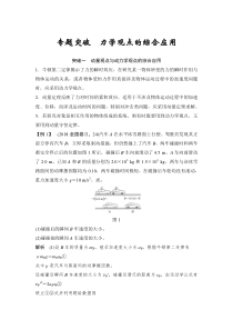 (全国版)高考物理一轮复习课时练习选修3-5 第六章 专题突破 (含解析)