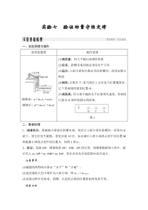 (全国版)高考物理一轮复习课时练习选修3-5 第六章 实验七 (含解析)