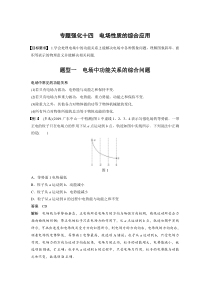 (新高考)高考物理一轮复习讲义第8章 专题强化14 电场性质的综合应用(含解析)