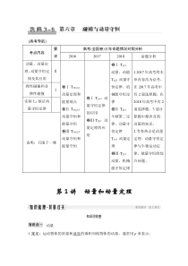 (全国版)高考物理一轮复习课时练习选修3-5 第六章 第1讲 (含解析)