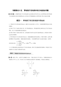 (新高考)高考物理一轮复习讲义第8章 专题强化15 带电粒子在电场中的力电综合问题(含解析)